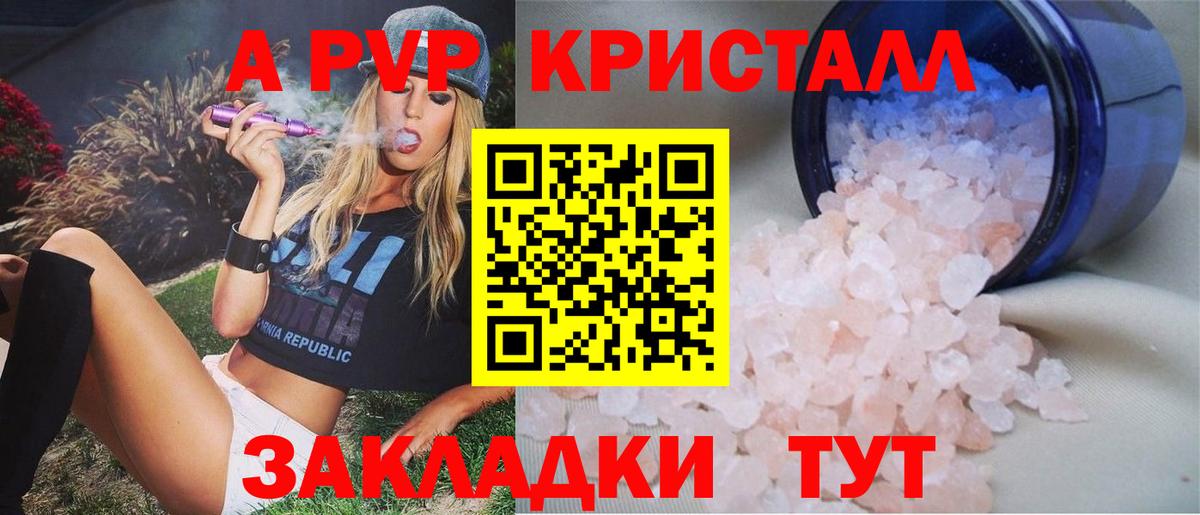 A-PVP  продажа наркотиков  А ПВП Crystall  Топки  A PVP СК КРИС  Вход с VPN 