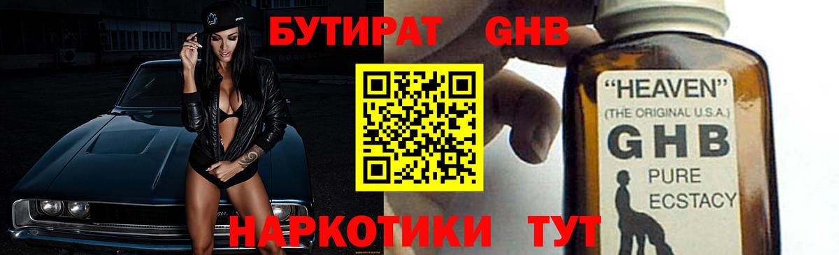 Бутират жидкий экстази Топки