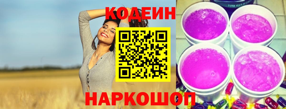 Кодеин напиток Lean (лин) Топки