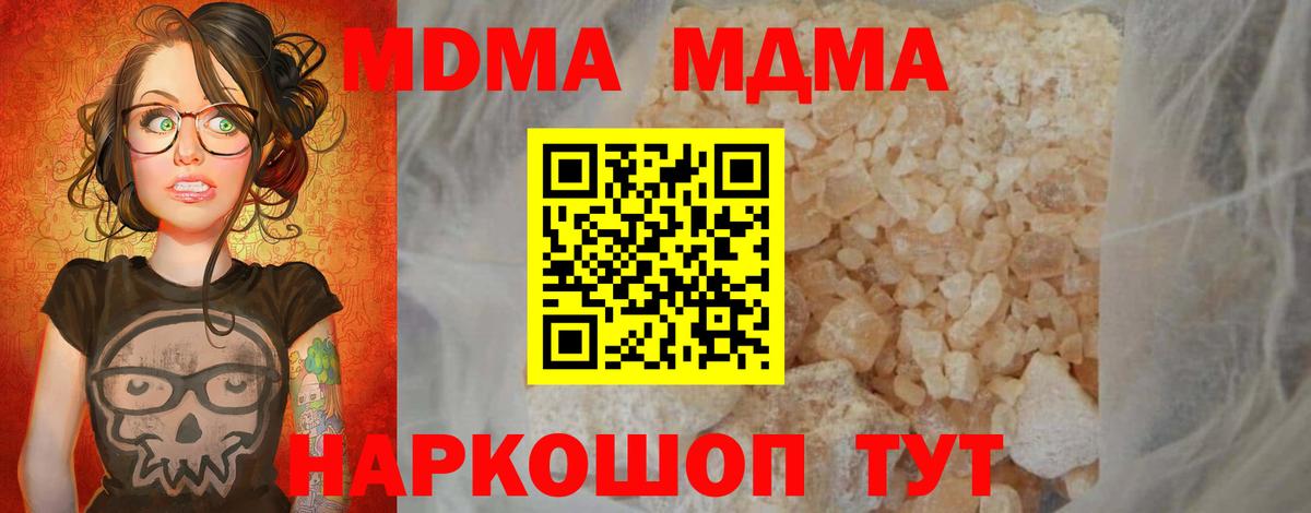 MDMA crystal  МДМА кристаллы  Вход с VPN  MDMA  Топки 
